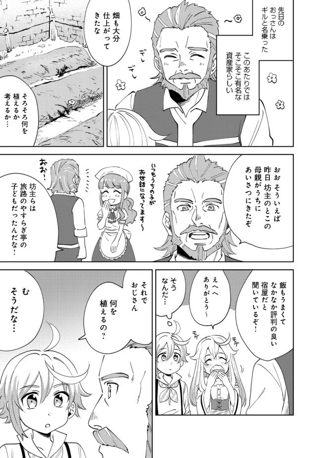異世界で妹天使となにかする。＠ＣＯＭＩＣ 第4.1話 - 4