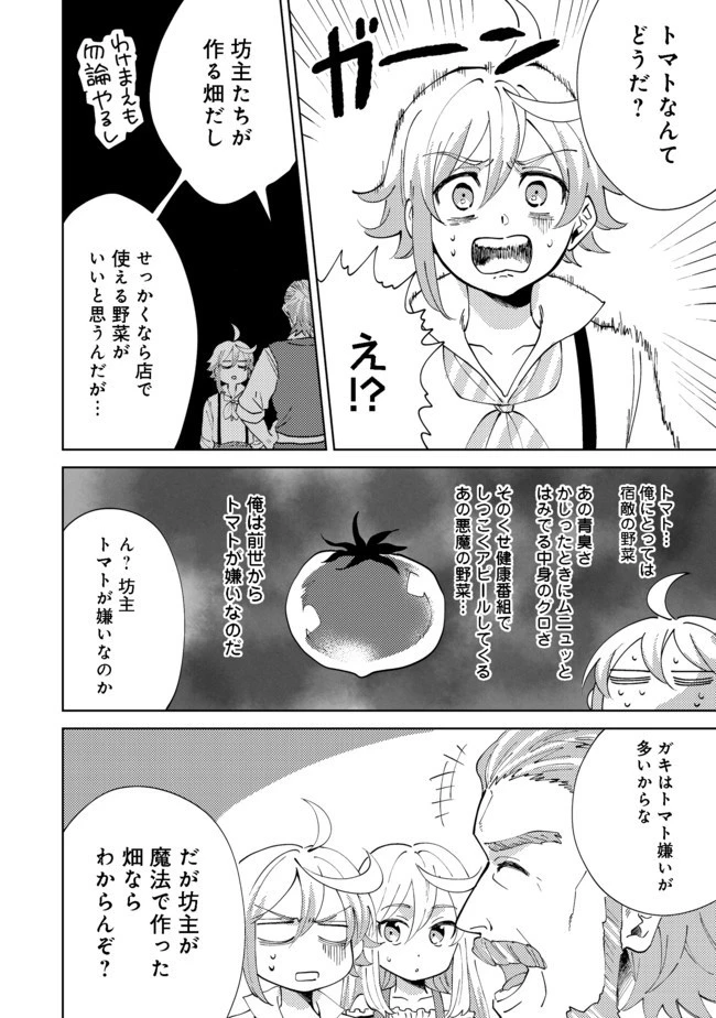 異世界で妹天使となにかする。＠ＣＯＭＩＣ 第4.1話 - 5