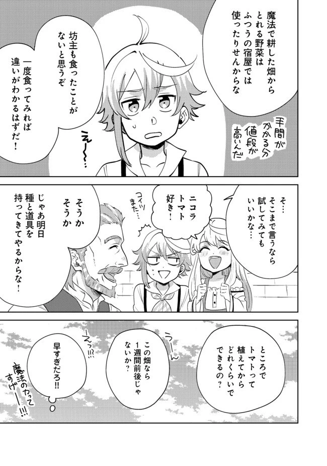 異世界で妹天使となにかする。＠ＣＯＭＩＣ 第4.1話 - 6