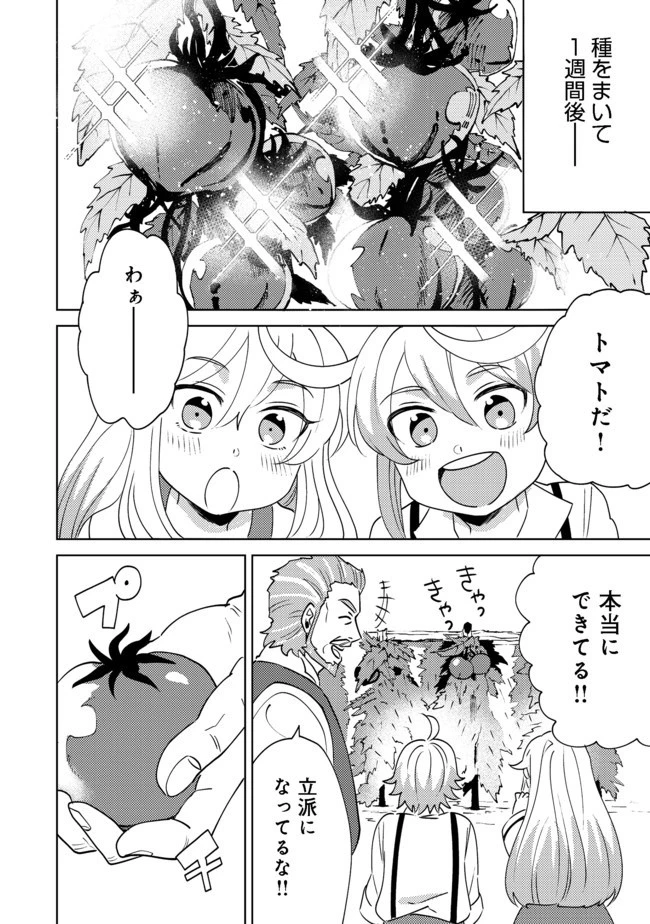 異世界で妹天使となにかする。＠ＣＯＭＩＣ 第4.1話 - 7