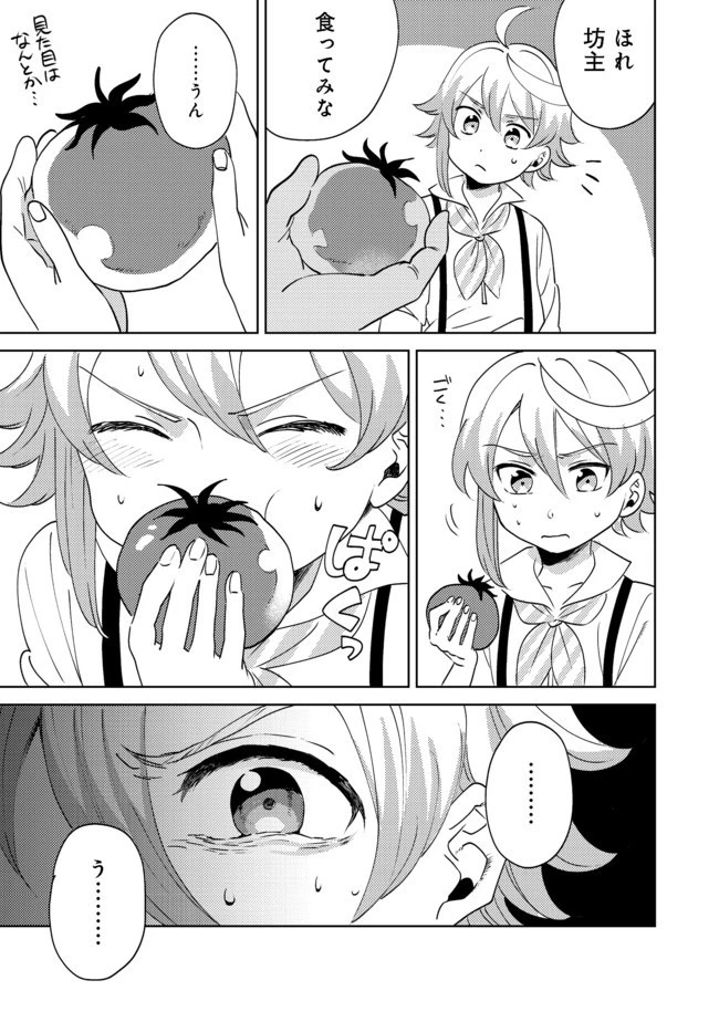 異世界で妹天使となにかする。＠ＣＯＭＩＣ 第4.1話 - 8