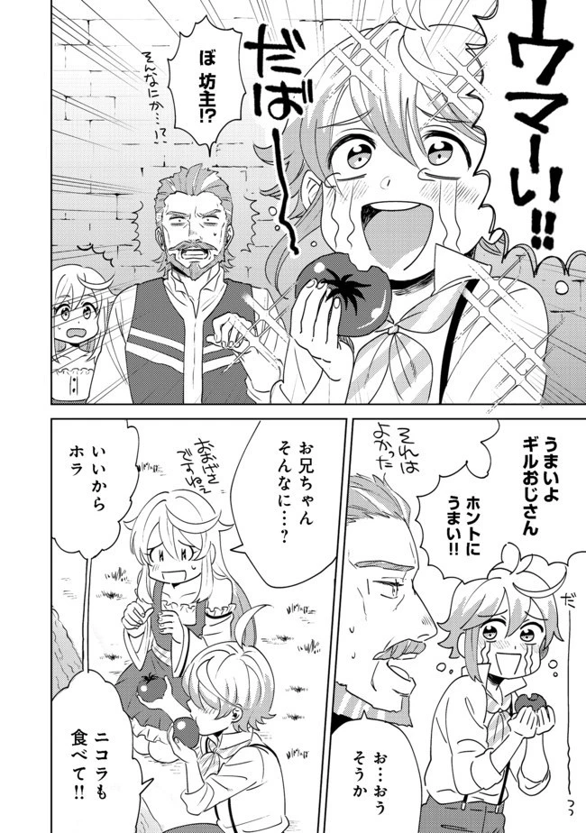 異世界で妹天使となにかする。＠ＣＯＭＩＣ 第4.1話 - 9