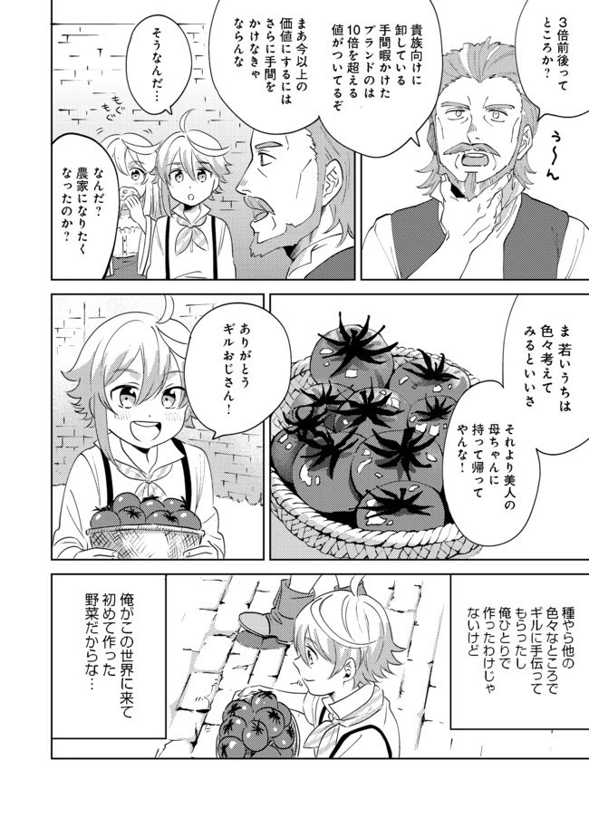 異世界で妹天使となにかする。＠ＣＯＭＩＣ 第4.1話 - 11