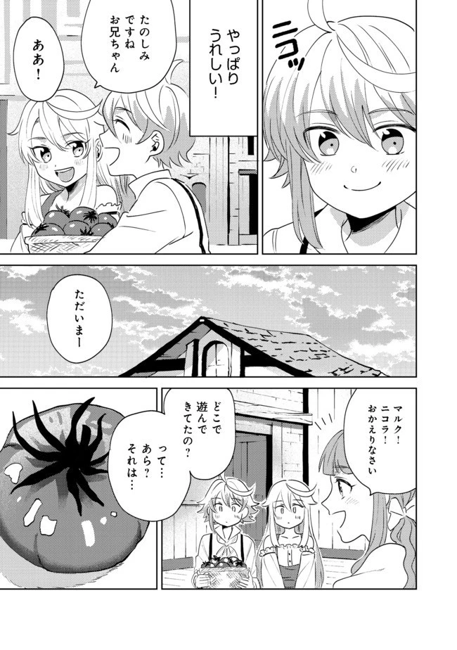 異世界で妹天使となにかする。＠ＣＯＭＩＣ 第4.1話 - 12