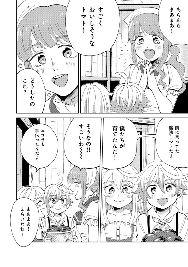 異世界で妹天使となにかする。＠ＣＯＭＩＣ 第4.1話 - 13