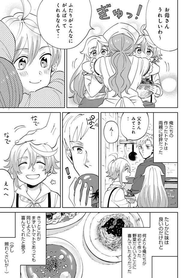 異世界で妹天使となにかする。＠ＣＯＭＩＣ 第4.1話 - 14