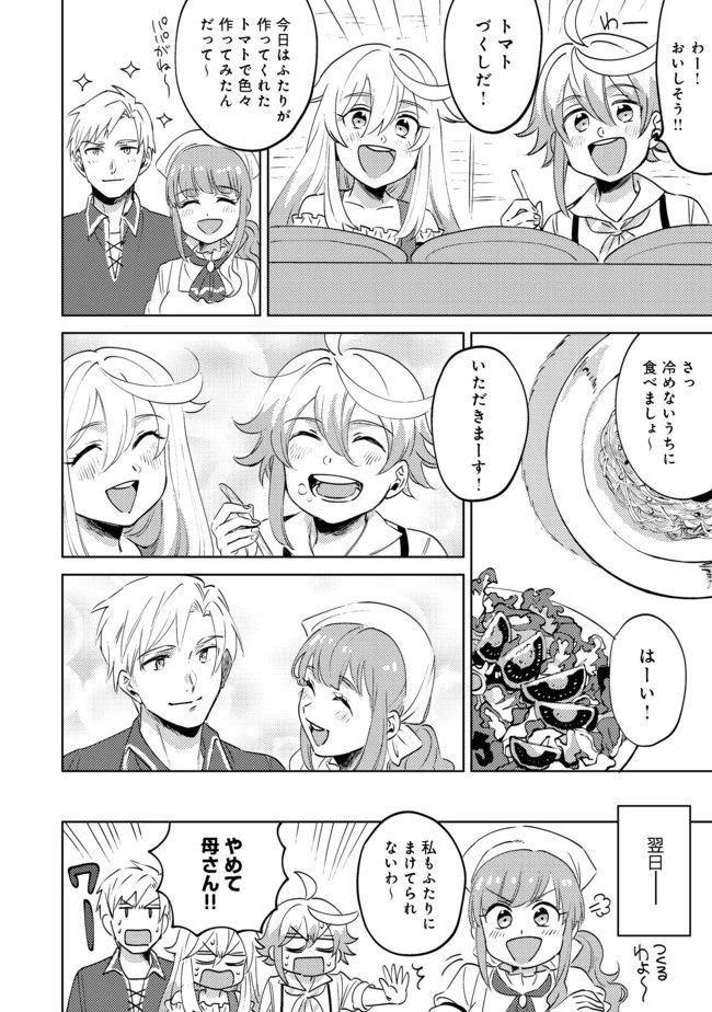 異世界で妹天使となにかする。＠ＣＯＭＩＣ 第4.1話 - 15