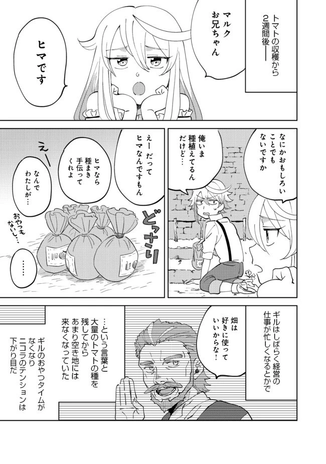 異世界で妹天使となにかする。＠ＣＯＭＩＣ 第4.2話 - 2