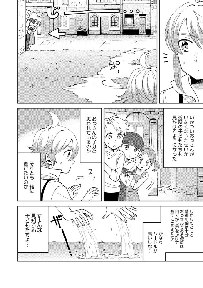 異世界で妹天使となにかする。＠ＣＯＭＩＣ 第4.2話 - 3