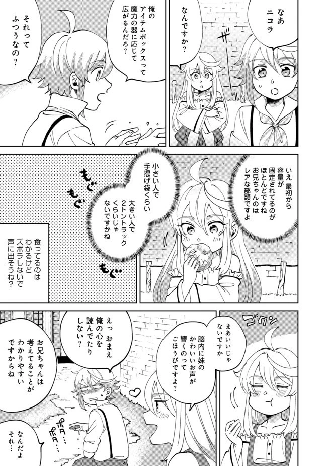 異世界で妹天使となにかする。＠ＣＯＭＩＣ 第4.2話 - 4
