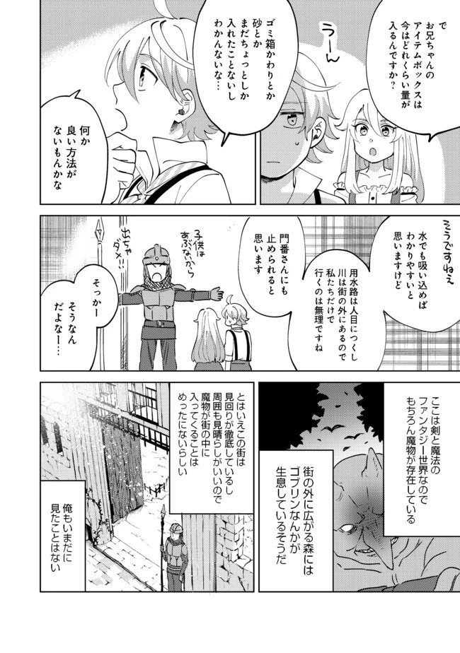 異世界で妹天使となにかする。＠ＣＯＭＩＣ 第4.2話 - 5