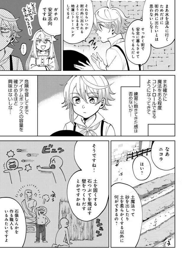 異世界で妹天使となにかする。＠ＣＯＭＩＣ 第4.2話 - 6