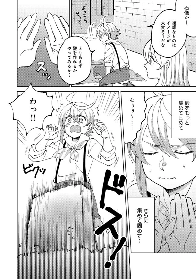 異世界で妹天使となにかする。＠ＣＯＭＩＣ 第4.2話 - 7