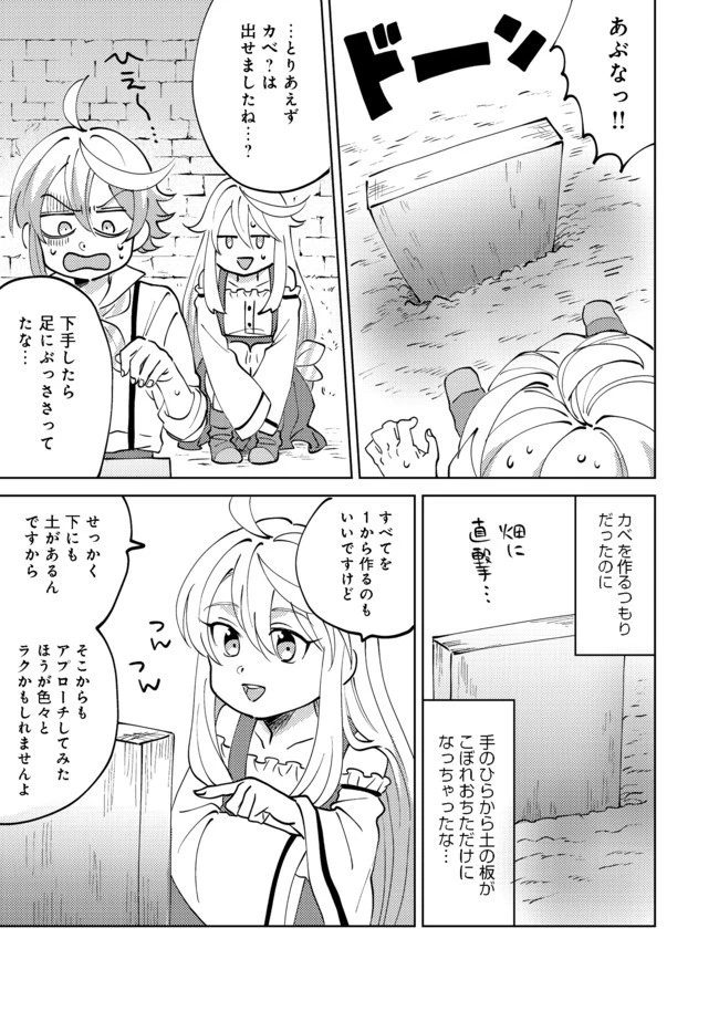 異世界で妹天使となにかする。＠ＣＯＭＩＣ 第4.2話 - 8