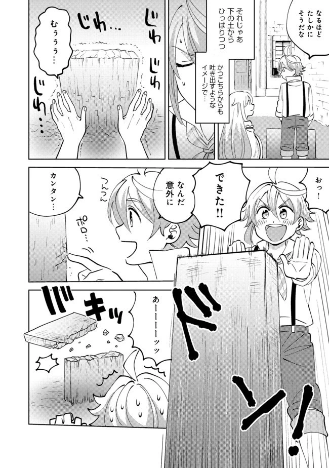 異世界で妹天使となにかする。＠ＣＯＭＩＣ 第4.2話 - 9