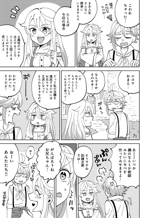 異世界で妹天使となにかする。＠ＣＯＭＩＣ 第4.2話 - 10