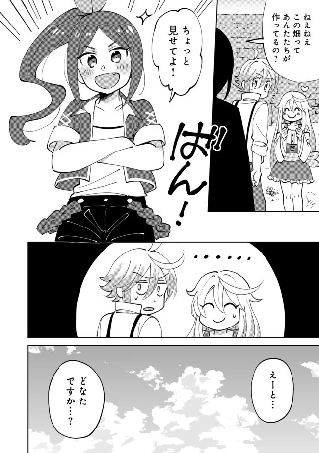 異世界で妹天使となにかする。＠ＣＯＭＩＣ 第4.2話 - 11