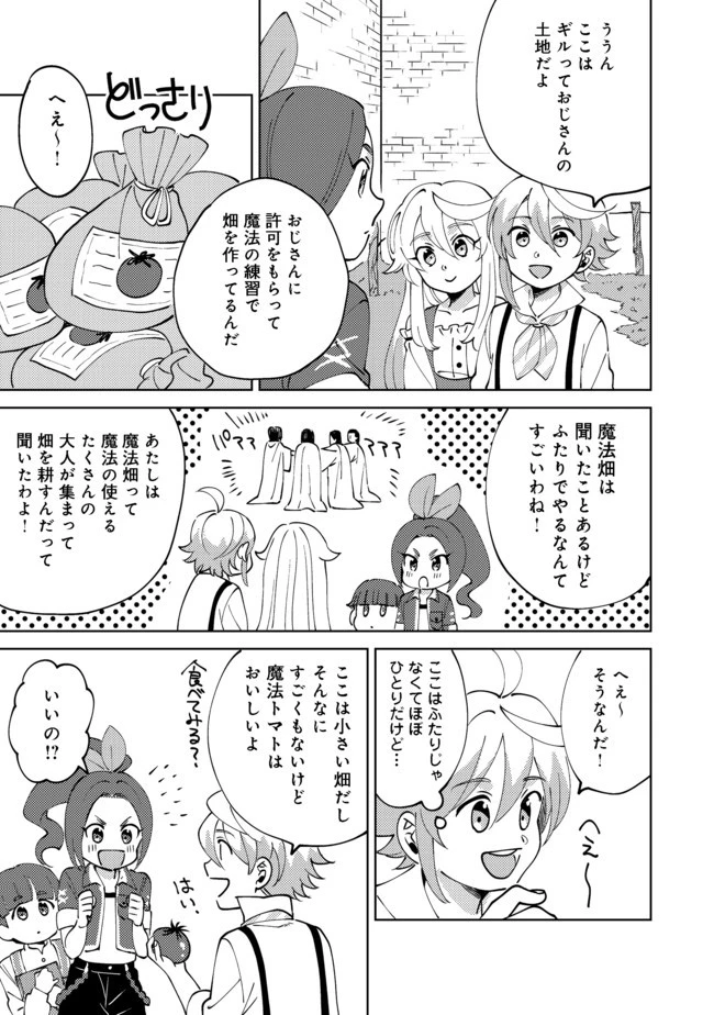 異世界で妹天使となにかする。＠ＣＯＭＩＣ 第5.1話 - 4