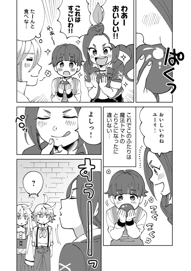 異世界で妹天使となにかする。＠ＣＯＭＩＣ 第5.1話 - 5