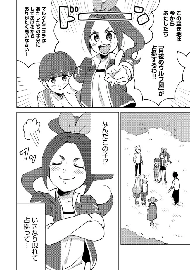 異世界で妹天使となにかする。＠ＣＯＭＩＣ 第5.1話 - 7