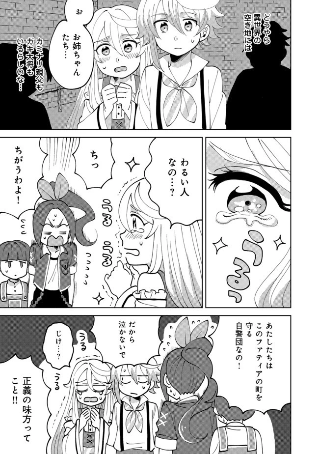 異世界で妹天使となにかする。＠ＣＯＭＩＣ 第5.1話 - 8