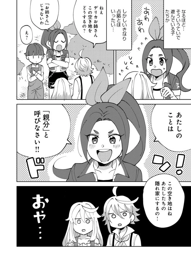異世界で妹天使となにかする。＠ＣＯＭＩＣ 第5.1話 - 9