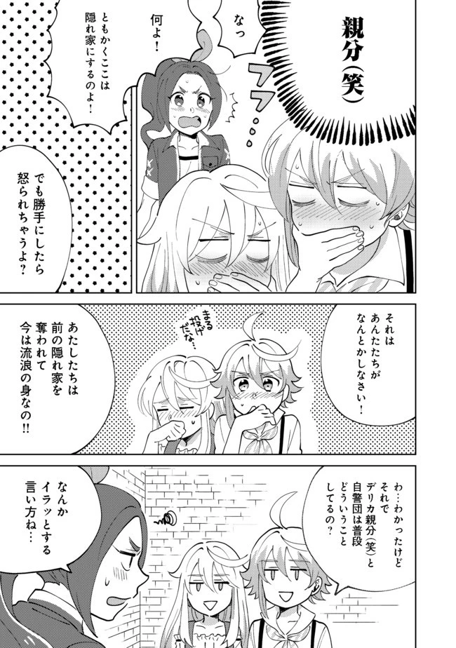 異世界で妹天使となにかする。＠ＣＯＭＩＣ 第5.1話 - 10
