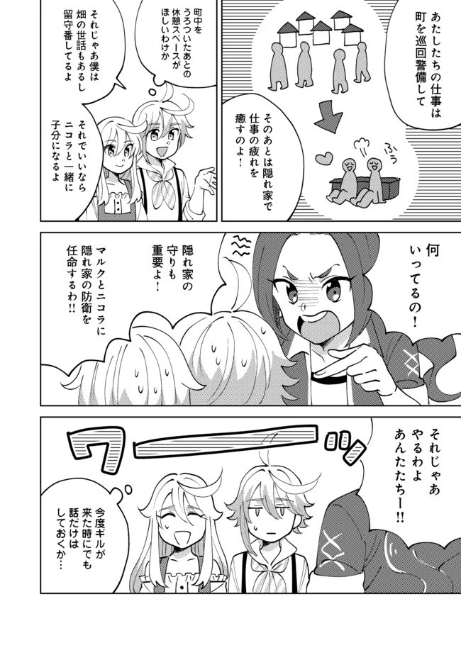 異世界で妹天使となにかする。＠ＣＯＭＩＣ 第5.1話 - 11