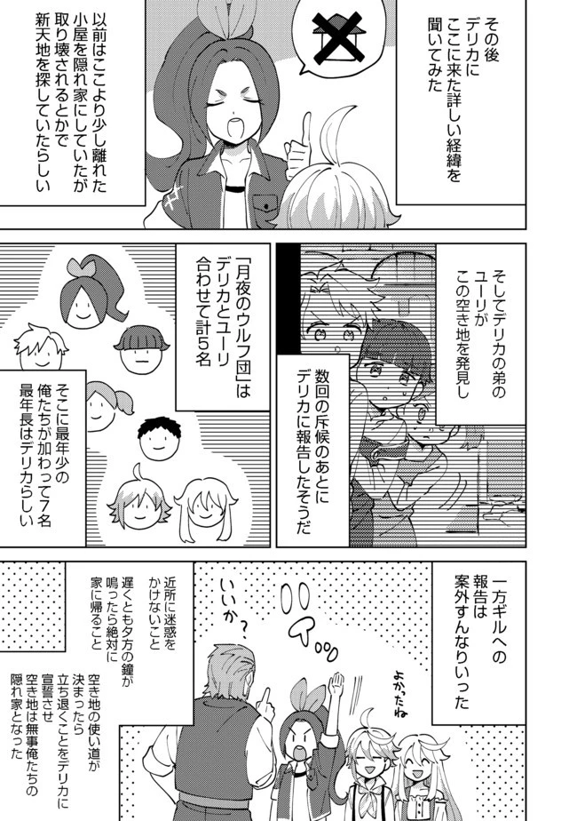 異世界で妹天使となにかする。＠ＣＯＭＩＣ 第5.1話 - 12