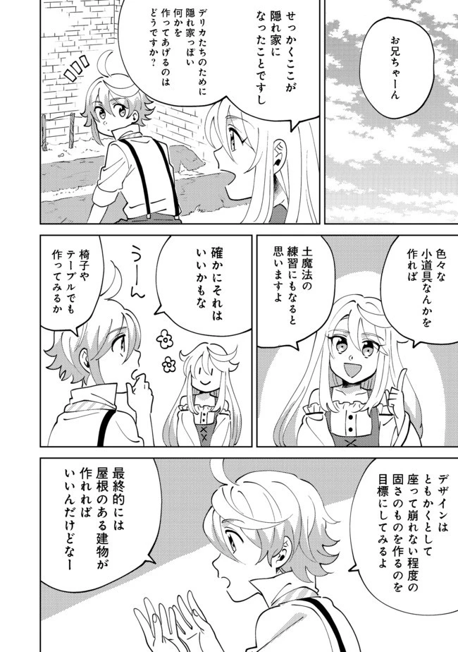 異世界で妹天使となにかする。＠ＣＯＭＩＣ 第5.1話 - 13