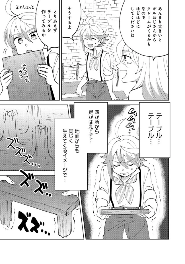 異世界で妹天使となにかする。＠ＣＯＭＩＣ 第5.1話 - 14