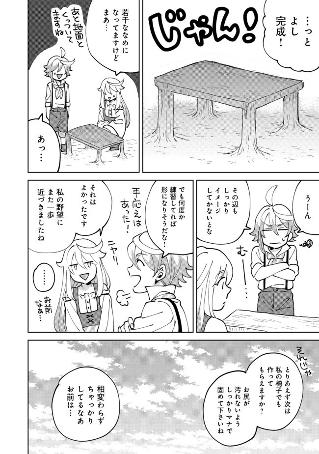 異世界で妹天使となにかする。＠ＣＯＭＩＣ 第5.1話 - 15