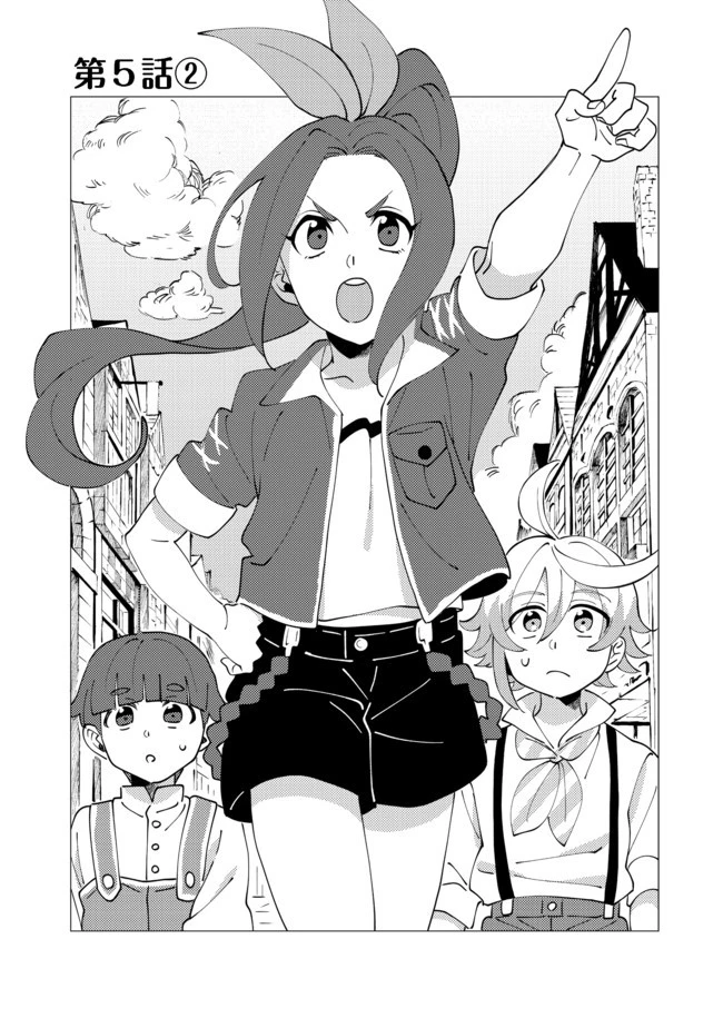 異世界で妹天使となにかする。＠ＣＯＭＩＣ 第5.2話 - 1