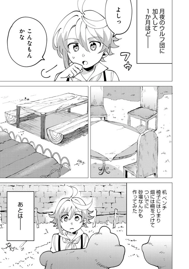 異世界で妹天使となにかする。＠ＣＯＭＩＣ 第5.2話 - 2