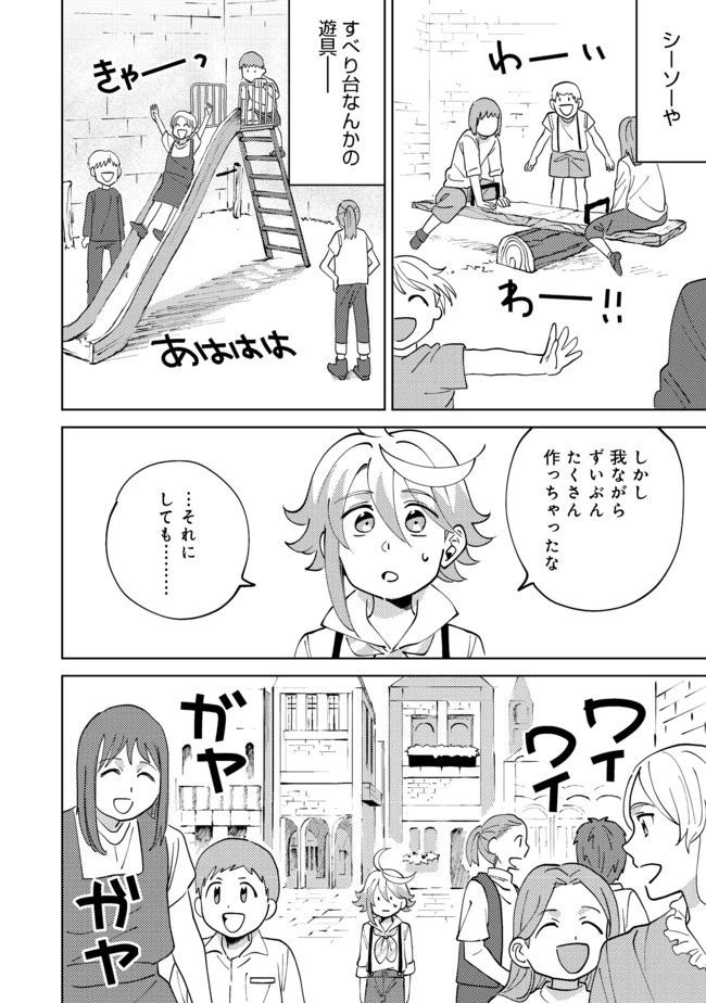 異世界で妹天使となにかする。＠ＣＯＭＩＣ 第5.2話 - 3