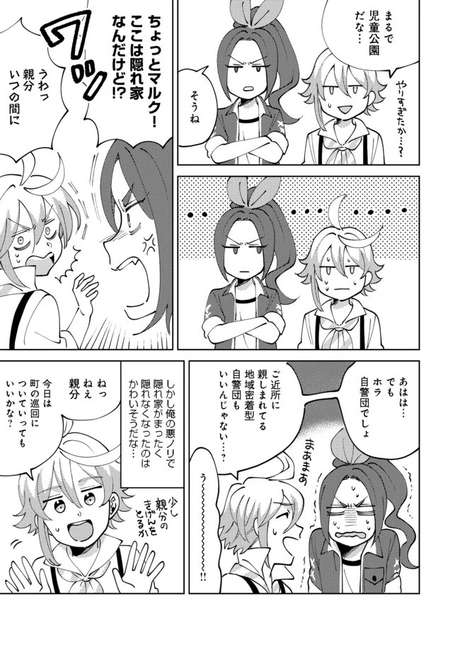 異世界で妹天使となにかする。＠ＣＯＭＩＣ 第5.2話 - 4