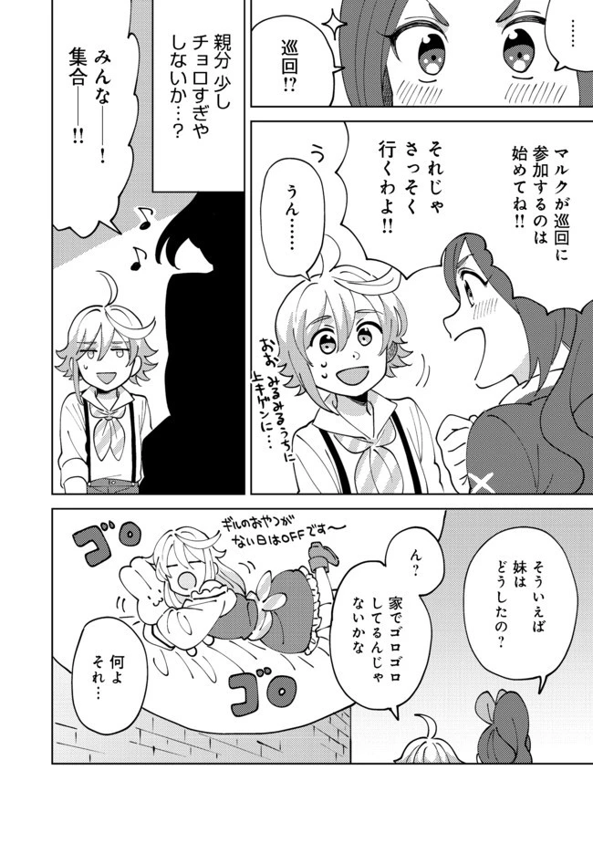 異世界で妹天使となにかする。＠ＣＯＭＩＣ 第5.2話 - 5