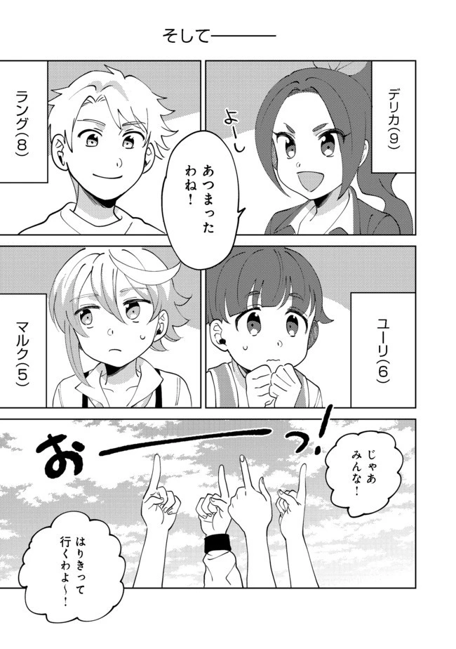 異世界で妹天使となにかする。＠ＣＯＭＩＣ 第5.2話 - 6