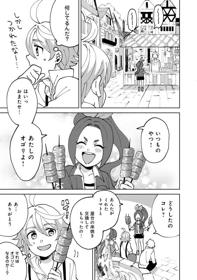 異世界で妹天使となにかする。＠ＣＯＭＩＣ 第5.2話 - 8
