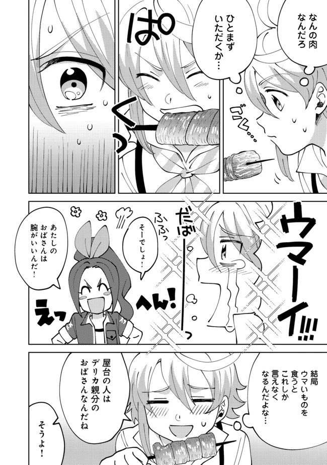 異世界で妹天使となにかする。＠ＣＯＭＩＣ 第5.2話 - 9