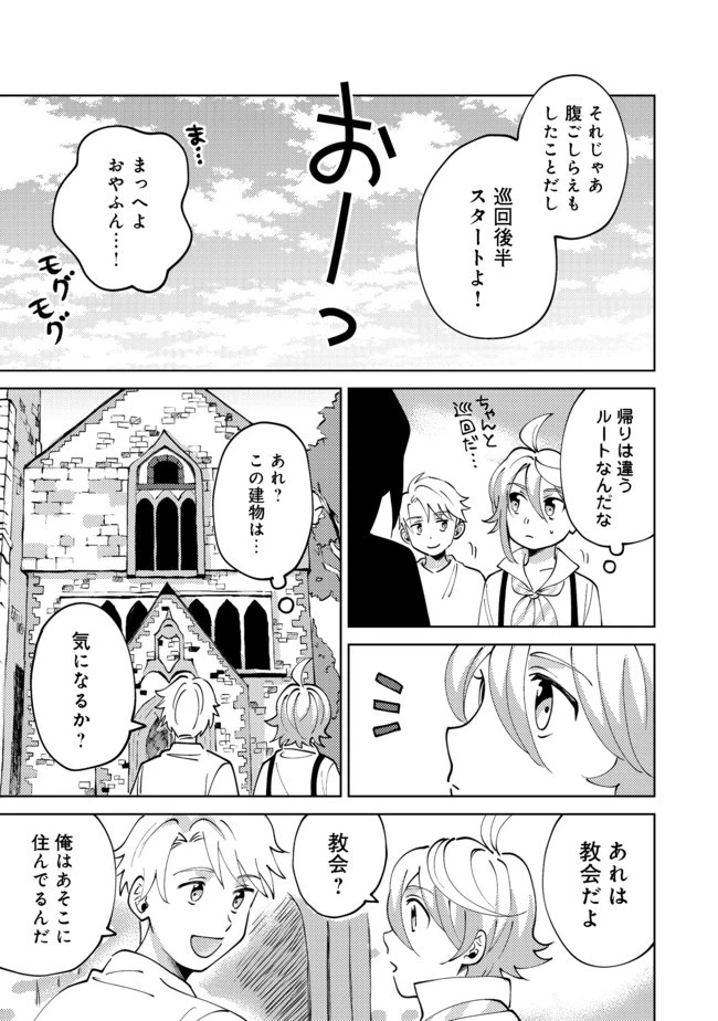 異世界で妹天使となにかする。＠ＣＯＭＩＣ 第5.2話 - 10