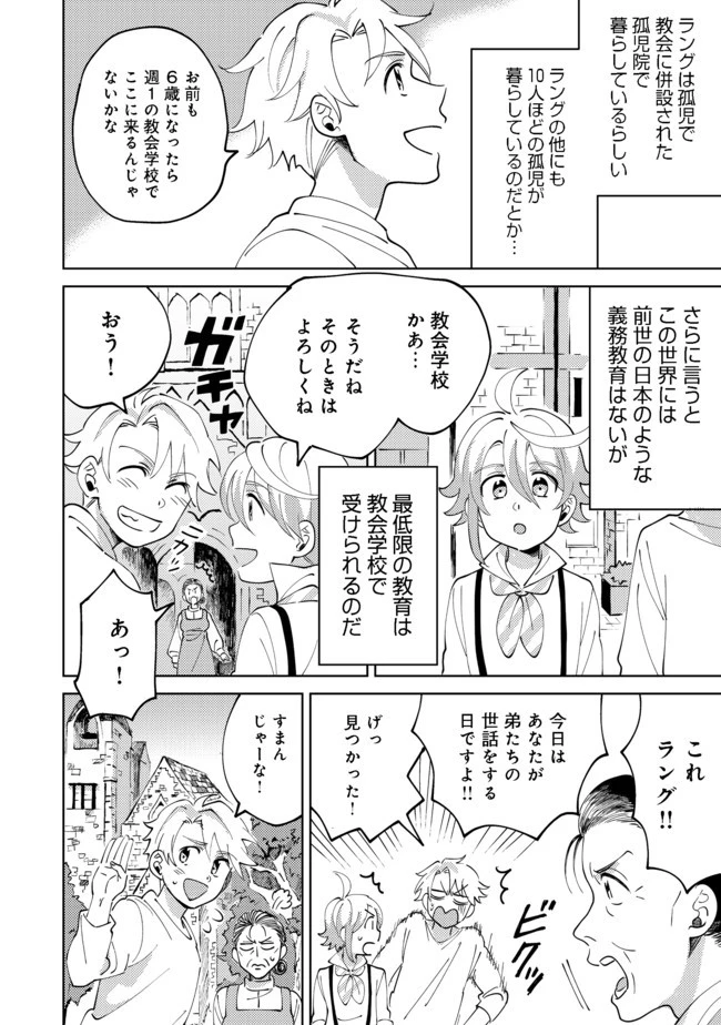 異世界で妹天使となにかする。＠ＣＯＭＩＣ 第5.2話 - 11