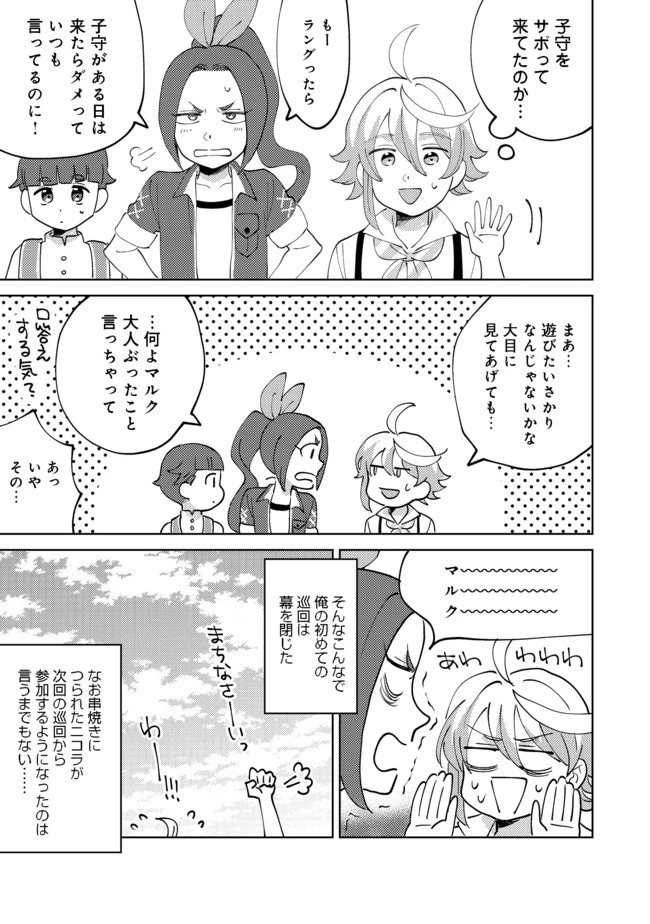 異世界で妹天使となにかする。＠ＣＯＭＩＣ 第5.2話 - 12