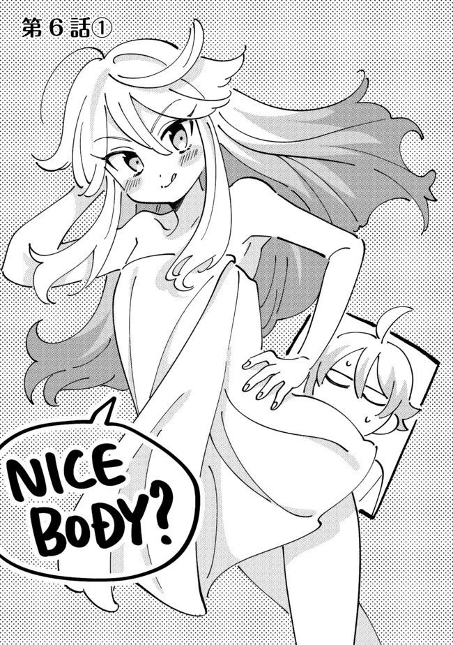 異世界で妹天使となにかする。＠ＣＯＭＩＣ 第6.1話 - 1