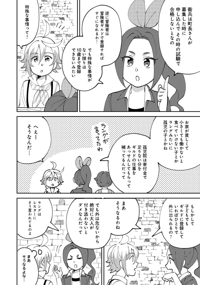 異世界で妹天使となにかする。＠ＣＯＭＩＣ 第6.1話 - 3