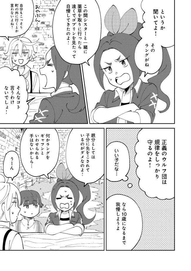 異世界で妹天使となにかする。＠ＣＯＭＩＣ 第6.1話 - 4