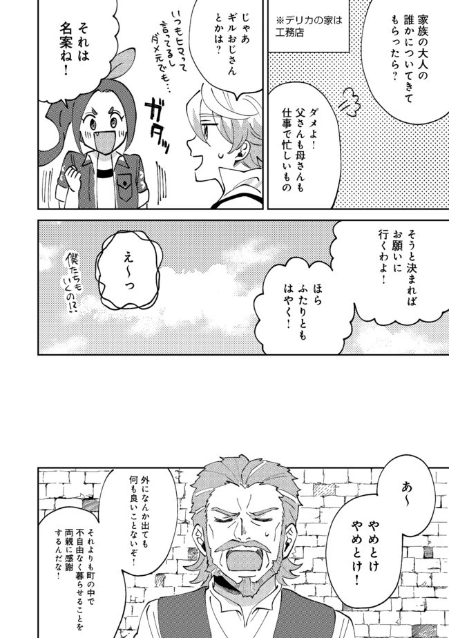 異世界で妹天使となにかする。＠ＣＯＭＩＣ 第6.1話 - 5