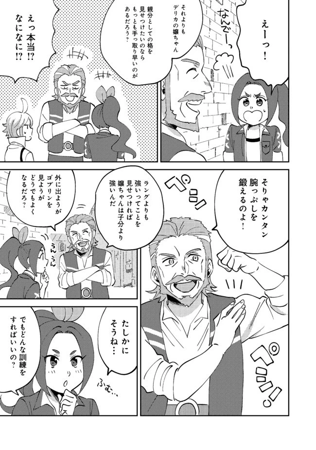 異世界で妹天使となにかする。＠ＣＯＭＩＣ 第6.1話 - 6