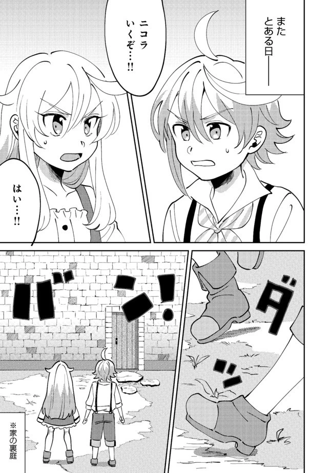 異世界で妹天使となにかする。＠ＣＯＭＩＣ 第6.1話 - 8