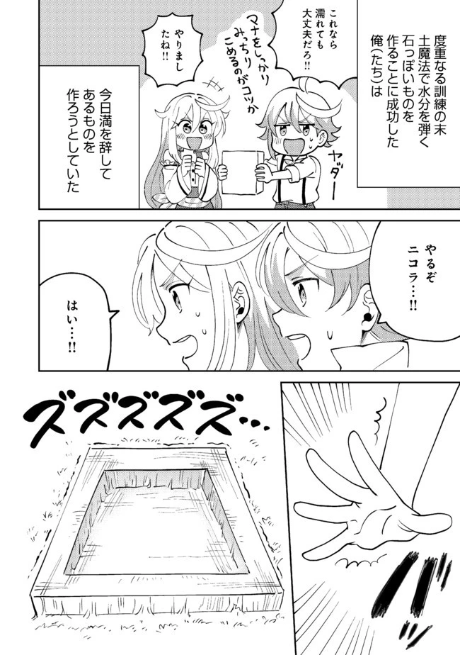 異世界で妹天使となにかする。＠ＣＯＭＩＣ 第6.1話 - 9